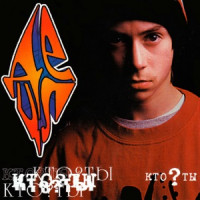 Detsl aka Le Truk, Маруся - Вечеринка у Децла