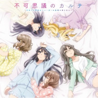Mai Sakurajima(CV:Asami Seto), Tomoe Koga(CV:Nao Toyama), Rio Futaba(CV:Atsumi Tanezaki), Nodoka Toyohama(CV:Maaya Uchida), Kaede Azusagawa(CV:Yurika Kubo) & Shoko Makinohara(CV:Inori Minase) - Fukashigi no KARTE