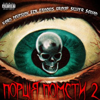 NORD DIVISION, FCK FAMOUS GROUP & $ilver $quad - Порція помсти 2